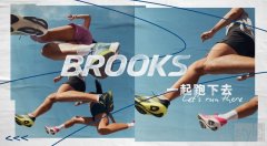 Brooks布鲁克斯发布全新品牌宣言，邀全球跑者 “一