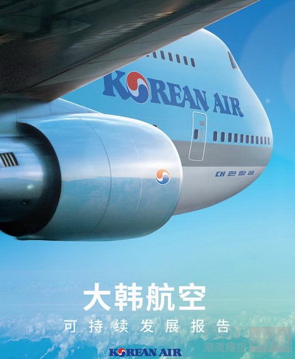 大韩航空发布可持续发展报告