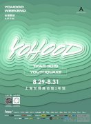 YOHOOD2019开票在即 潮流文化侵城