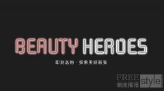 连卡佛呈献BEAUTY HEROES  探索美