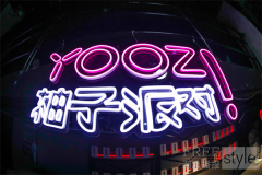 YOOZ！柚子派对 解读音乐消费场