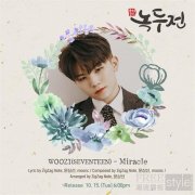 Seventeen Woozi首次参与的《绿豆