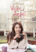 朴信惠举行《Voice of Angel》粉丝