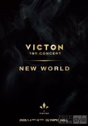 VICTON将于明年1月举行首个单独