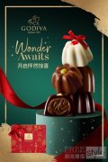 GODIVA歌帝梵2019圣诞节限定巧克