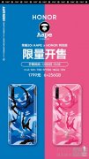 荣耀20i AAPE x HONOR 特别版 12月