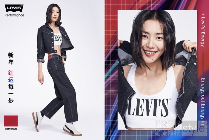 新年，红运每一步Levi's®Energy红牌牛仔系列全新上市_freestyle潮流网