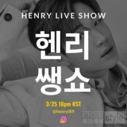 Henry将举办室内live演唱会 特殊