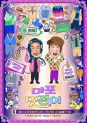 ZICO×姜昇润×李昇勋出演《麻浦