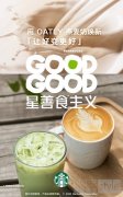 可持续发展领导品牌OATLY噢麦力