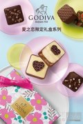 2020 GODIVA 歌帝梵夏之恋限定礼