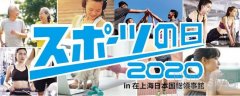 2020年全民体育日 RIZAP带你动起