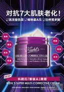 Kiehl’s科颜氏全新紫玻A面霜重