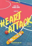 李圣经主演短篇电影《HEART A