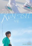 新剧《Run on》公开宣传海报 确