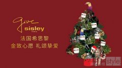 Sisley法国希思黎圣诞礼赞  浓情