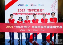2021“百年红色行”中国中学生