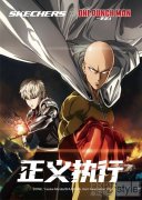 SKECHERS X ONE PUNCH MAN 中国首发