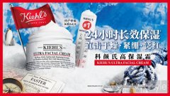 Kiehl’s科颜氏高保湿霜强韧肌