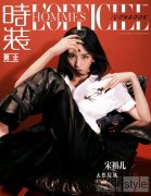 宋祖儿身着dunhill 2021春夏及菁