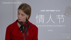 LOST PATTERN双成记情人节礼物甄