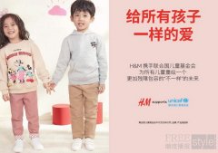 H&M 携手联合国儿童基金会，