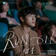 任时完为主演韩剧《Run on》 演