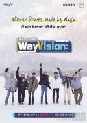 WayV团综《WayVision 2》冬季运动