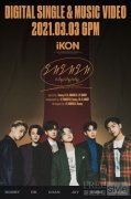 iKON组合公开新数码单曲海报照