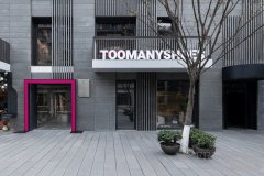 TooManyShoes 2021 SS新品预览会，