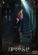 张娜拉X郑容和《大发不动产》