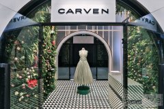 CARVEN 亮相首届中国国际消费品