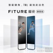 FITURE 发布智能健身新产品，百