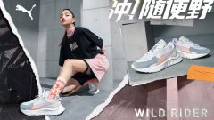 先#冲!#为敬，随便撒野 PUMA 2