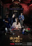 宋智孝主演韩剧《请来魔女餐厅吧》 预告