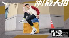 敢#冲！#在前，实力过招 PUMA