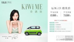 KiWi EV,全球代言人,宋茜