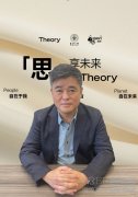 Theory与东华大学、飞蚂蚁达成