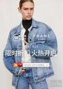 FRAME天猫99划算节礼遇季 全新