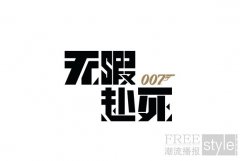 徕卡推出“007限量版”相机以