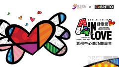 苏州中心商场“4 IN LOVE肆意爱