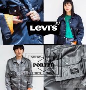 Levi’s® x PORTER 联名系列の第二