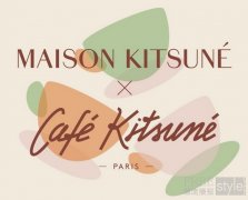 MAISON KITSUNÉ 首次为 CAFÉ KITSU