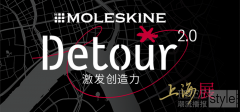 MOLESKINE DETOUR 2.0 SHANGHAI 激发创