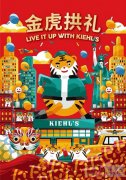 Kiehl’s 科颜氏「金虎拱礼」迎