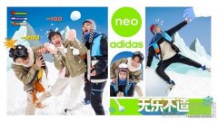 adidas neo无乐不造 来吧！雪拼