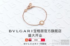 BVLGARI宝格丽官方旗舰店盛大开