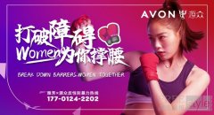 守护女性权益初心不移，AVON雅