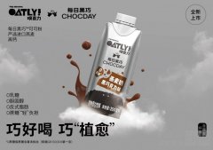 每日黑巧 X OATLY噢麦力 黑巧克