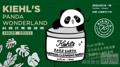 Kiehl’s科颜氏「熊猫绿洲」限